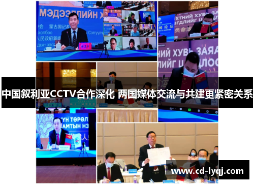 中国叙利亚CCTV合作深化 两国媒体交流与共建更紧密关系
