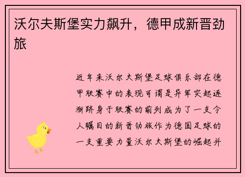 沃尔夫斯堡实力飙升，德甲成新晋劲旅