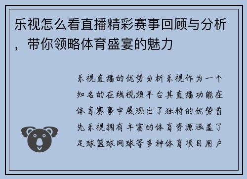 乐视怎么看直播精彩赛事回顾与分析，带你领略体育盛宴的魅力