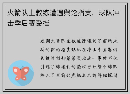 火箭队主教练遭遇舆论指责，球队冲击季后赛受挫