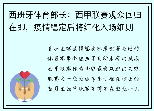 西班牙体育部长：西甲联赛观众回归在即，疫情稳定后将细化入场细则