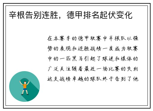 辛根告别连胜，德甲排名起伏变化